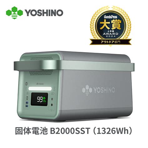 【楽天市場】【クーポン利用で15%OFF！】60℃程度の高温で使用可能！ YOSHINO ポータブル電源 固体電池 45分で80%充電 ...