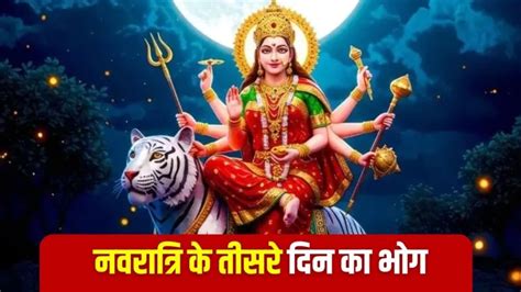 Third day of Navratri, worship of Goddess Chandraghanta | Navratri 2025