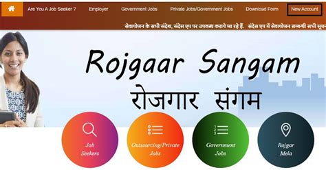 Rojgar Sangam Yojana Portal (sewayojan.up.nic.in) Registration 2024 & Login