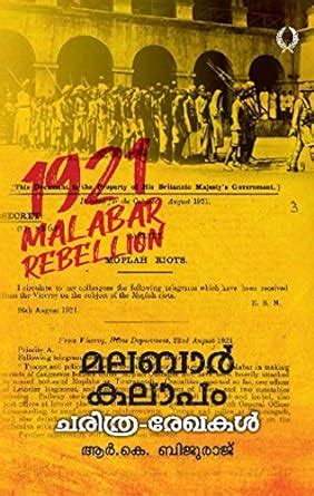 Buy MALABAR KALAPAM CHARITHRA REKHAKAL - R. K. BIJU RAJ Book Online at ...