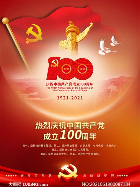建党100周年宣传单设计PSD源文件_大图网图片素材