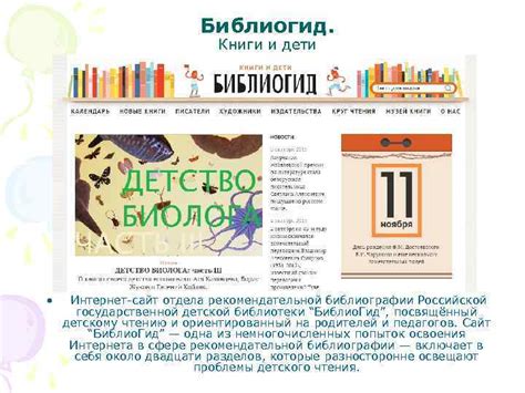 Сайты для родителей о детском чтении Папмамбук