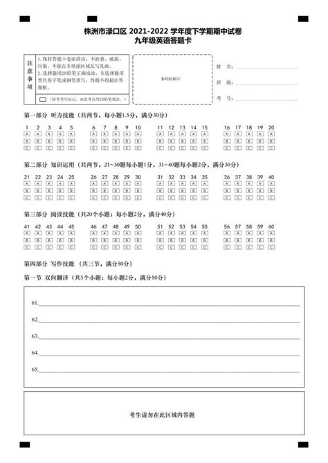 湖南省株洲市渌口区2021-2022学年九年级下学期期中考试（一模）英语试题-教习网|试卷下载