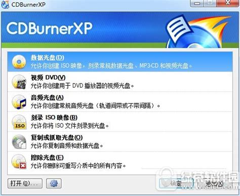 CDBurnerXP 64位免费版_CDBurnerXP 64位官方版_CDBurnerXP 64位4.5.7.6231 绿色版-PC下载网