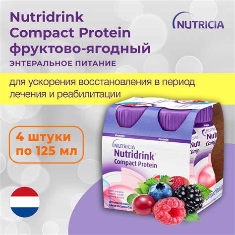 Nutridrink Compact Protein, Нутридринк Компакт Протеин, охлаждающий ...