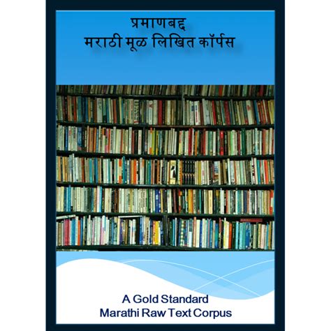 A Gold Standard Marathi Raw Text Corpus