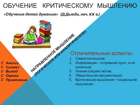 "Критическое мышление" презентация, доклад