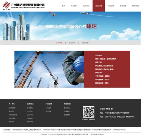 广州建达建设管理有限公司-主页展示-海淘科技