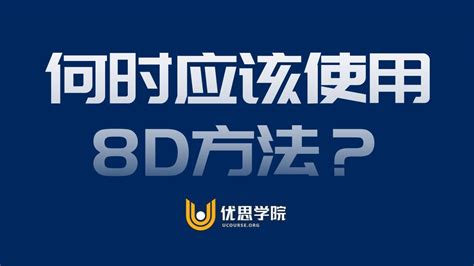 8D Methodology Explained 的图像结果