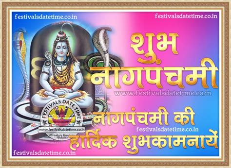2021 Nag Panchami Hindi Wallpaper, नागपंचमी हिंदी वॉलपेपर - Festivals ...