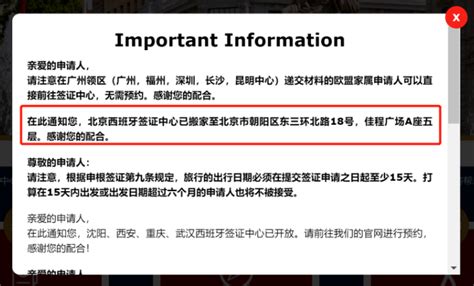 北京西班牙签证中心换址！（附申根签证最新预约时间）_格子签证
