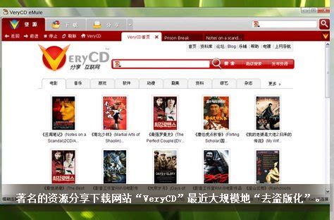 VeryCD闭关维护一天：疑大规模清扫版权文件