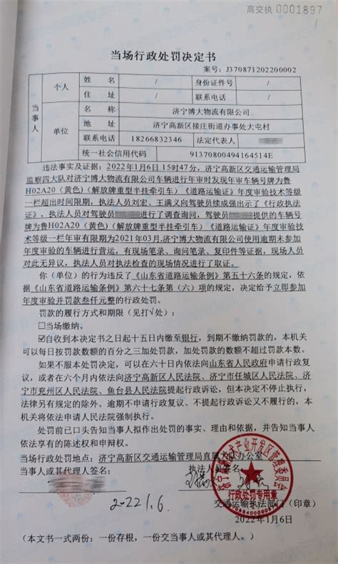 济宁高新区管委会 行政执法公示 济宁博大物流有限公司道路运输车辆逾期未参加年度审验案