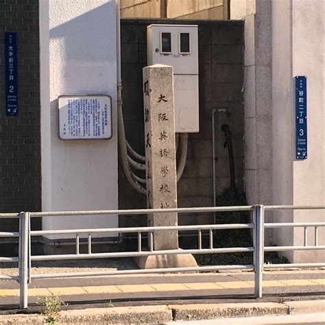 OSAKA ENGLISH SCHOOL MONUMENT Guide (2026) All You Need to Know BEFORE ...