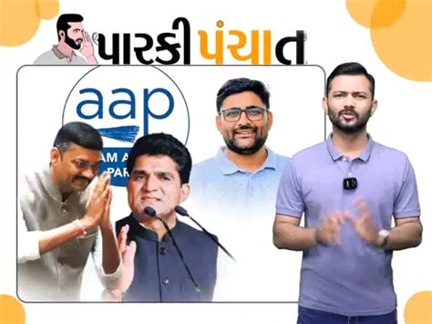 AAP Visavadar By-Election Win, Gujarat Internal Conflict; MLA Suspended