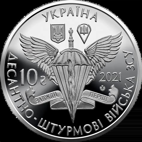 ᐉ Колекційна монета 10 гривень Десантно-штурмові війська Збройних сил ...