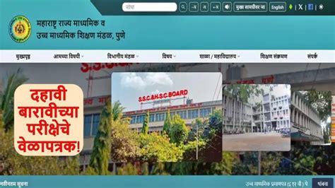 SSC, HSC Exam Time Table: दहावी-बारावी परीक्षेचे वेळापत्रक लवकरच होणार ...