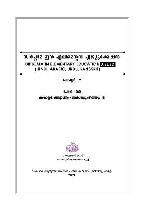 Malayalam 2 sem - Lectirkng note - ണ ി ് 1 - ക വ ിത ാസ ാഹ ിത ം ക വ ിത ...