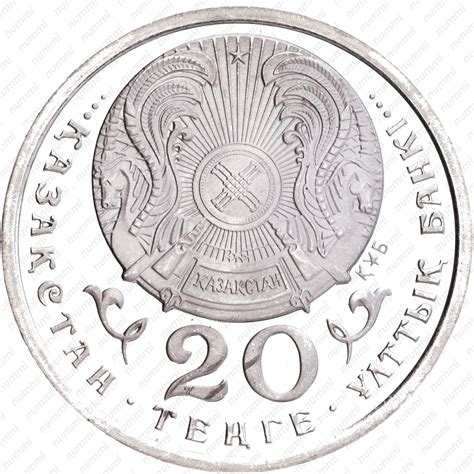 Цена 20 тенге 1995 года, 50 лет ООН [Казахстан]