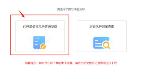 电子税局代开电子普票教程 - 知乎