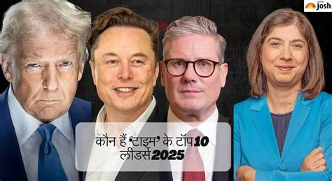 Time’s Influential People List 2025: कौन हैं दुनिया के टॉप 10 लीडर्स ...