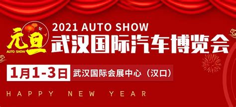 2021年武汉车展时间地点门票大全（持续更新）- 武汉本地宝