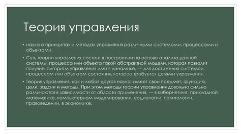 Математические модели управления - презентация онлайн