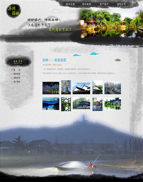 网页设计——苏州园林|网页|其他网页|咩咩的青草 - 原创作品 - 站酷 (ZCOOL)