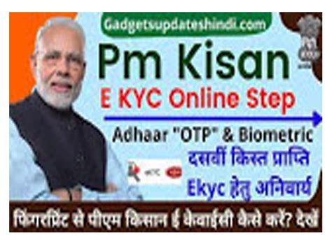 Pm Kisan Aadhar Ekyc ~ SAKALA TWO