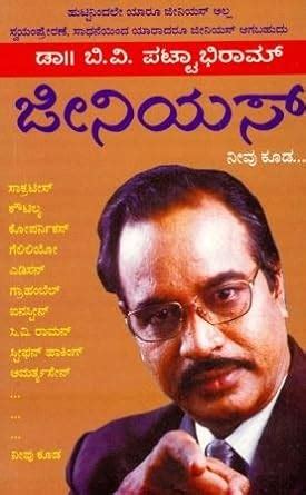 Buy Genius Neevu Kuda Book Online at Low Prices in India | Genius Neevu ...