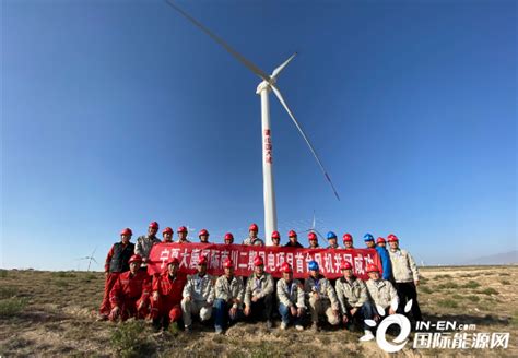大唐宁夏分公司:南川二期风电项目首台风机成功并网发电-国际风力发电网