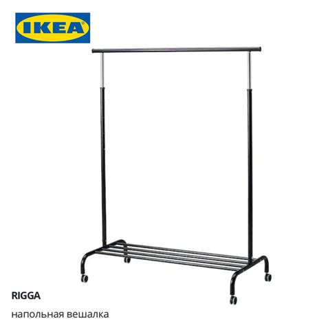 Вешалка-рейл напольная IKEA, 175 см х 111 см х 51 см - купить по ...