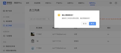 账号管理及员工授权 - 支付宝文档中心