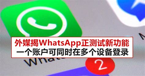 WhatsApp正测试新功能，用户可轻易在Android和iOS之间转移聊天记录