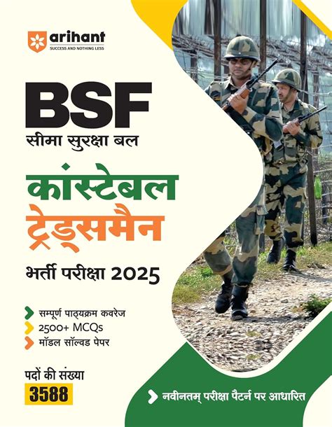 Arihant BSF Constable Tradesmen Recruitment Exam 2025 Study Guide ...