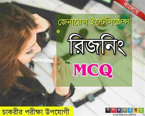 General Intelligence and Reasoning MCQ in Bengali for Competitive Exam ...