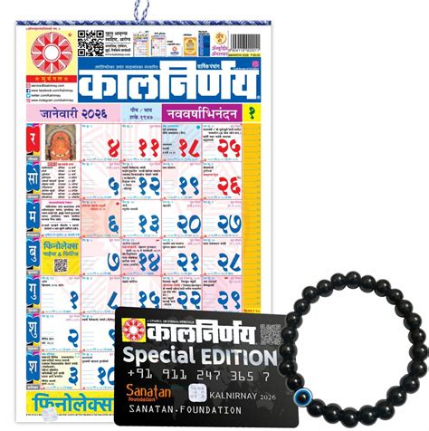 Kalnirnay Marathi Calendar 2026 | कालनिर्णय मराठी दिनदर्शिका २०२६ ...