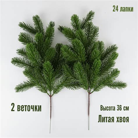 Ветка елки 36см. 24 лапки. Комплект из 2 веток - купить по выгодной ...