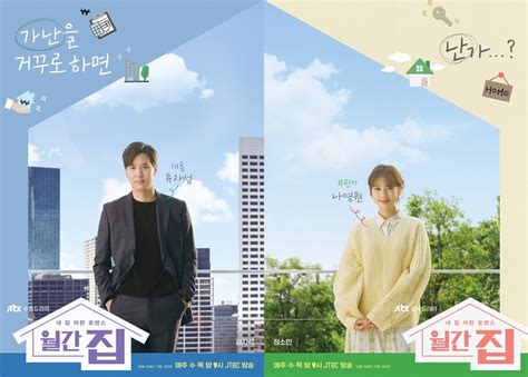 [Photo] New Poster Added for the Korean Drama 'Monthly Magazine Home ...