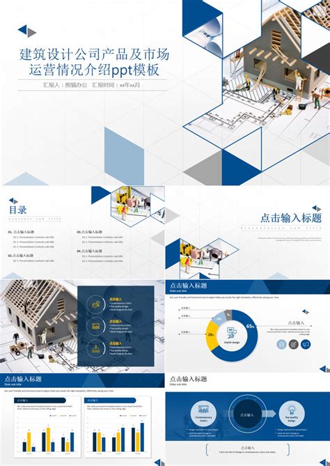 建筑设计公司产品及市场运营情况介绍PPT模板下载_熊猫办公