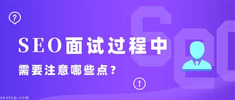 SEO面试常见问题总结 - 知乎