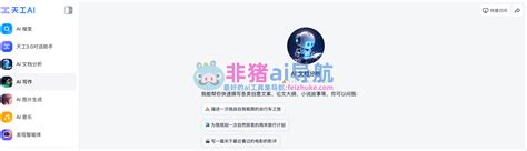 天工 Ai 的图像结果