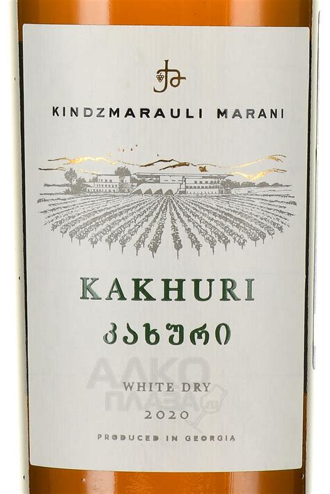 Kindzmarauli Marani Kakhuri - купить вино Киндзмараули Марани Кахури 0. ...