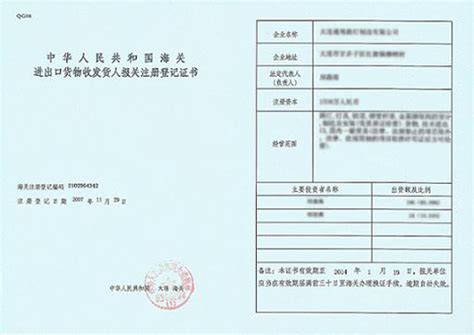 海关报关单位注册登记证书 - 资质荣誉 - 安阳县万丰实业有限公司