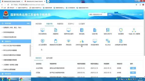 江苏电子税务局登录入口（最新快速操作）_豪友网