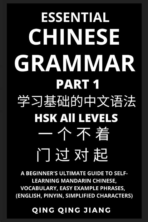 Buy Essential Chinese Grammar (Part 1): A Beginner's Ultimate Guide to ...