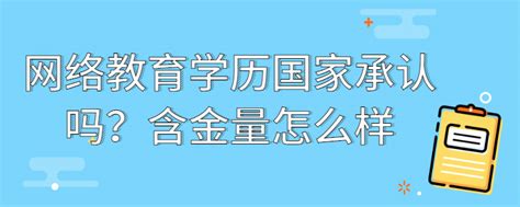 网络教育学历和全日制学历有何区别？ - 知乎