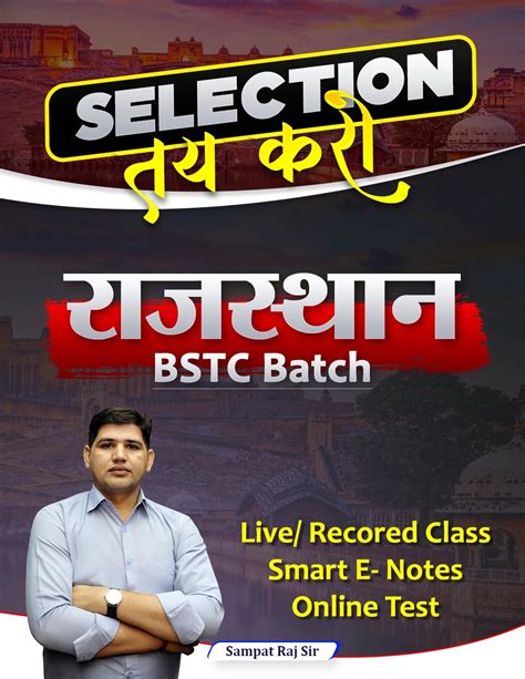 Rajasthan BSTC Batch – Online Sarthi