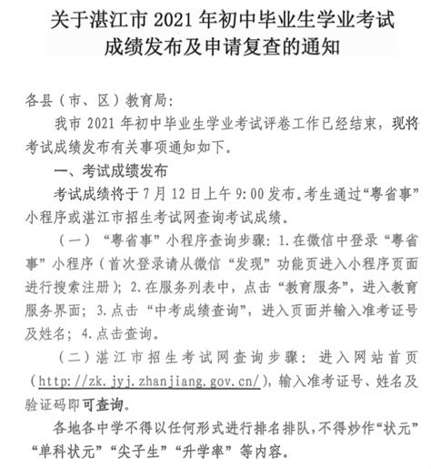 湛江市教育局关于印发2022-2023学年中等职业学校校历的通知_湛江市人民政府门户网站