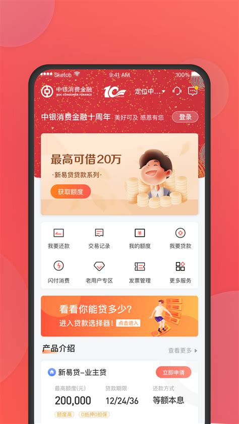 中银消费金融下载2021安卓最新版_手机app官方版免费安装下载_豌豆荚